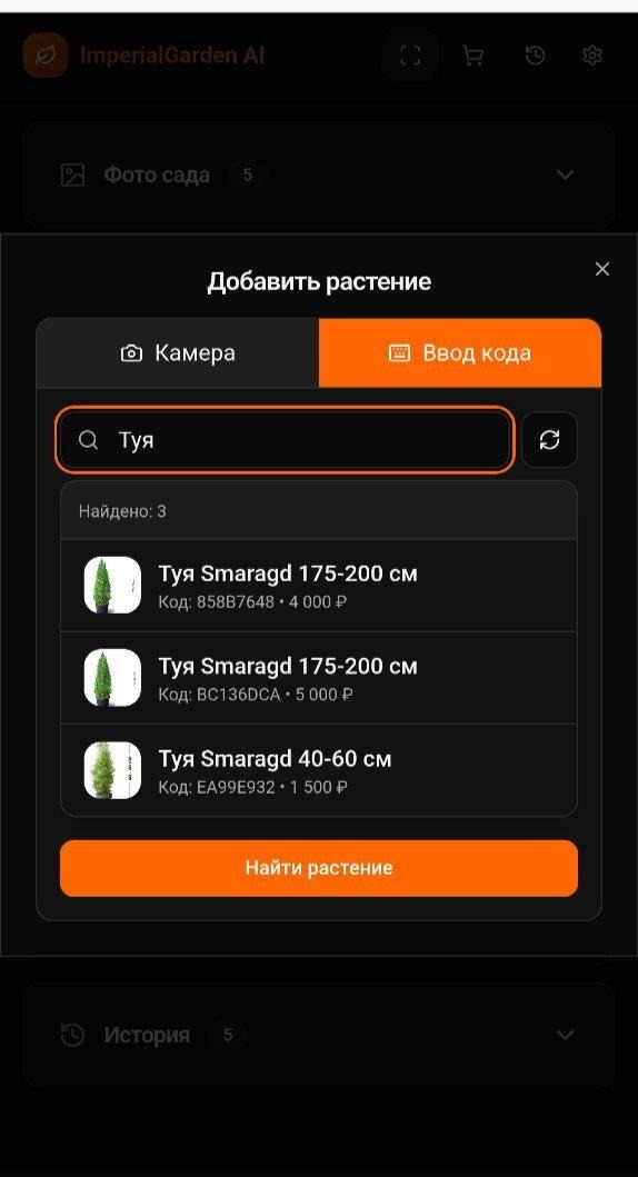 Выбор растения